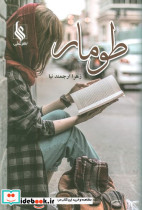 طومار نشر علی