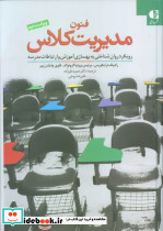 فنون مدیریت کلاس نشر دانژه