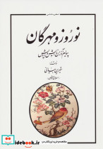 نوروز و مهرگان