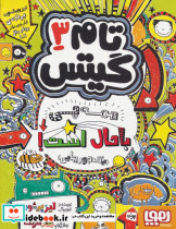 همه چی باحال است یک جورهایی