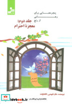 پنجره هایی برای رهایی از رنج جلد دوم