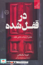 در قفل شده نشر کوله پشتی