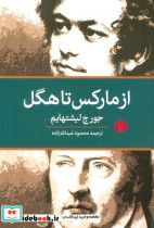 از مارکس تا هگل