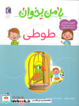 با من بخوان طوطی