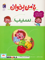 با من بخوان سیب