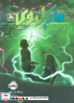 مایکل وی 8