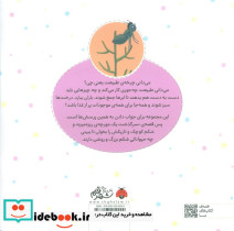 چرخه ی طبیعت سرگذشت یک مورچه ی ریزه - تصویر 2