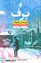 برف