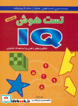 تست هوش آی کیو