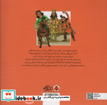 اختراعات و اکتشافات ایرانیان نشر شهر قلم - تصویر 2