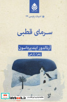 سرمای قطبی
