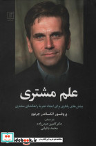 علم مشتری