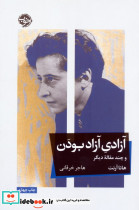 آزادی آزاد بودن و چند مقاله دیگر