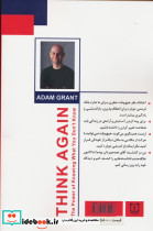دوباره فکر کن نشر سما - تصویر 2