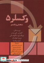 وکسلر 5