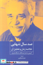 صد سال تنهایی نشر روزنه کار