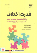 قدرت اختلاف