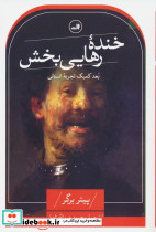 خنده رهایی بخش
