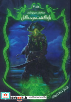 ستارگان سرنوشت جلد 3