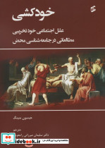 خودکشی نشر وانیا