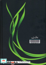 صمد بهرنگی نشر جامه دران - تصویر 2
