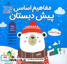 مفاهیم اساسی پیش دبستان ویژه ی فصل زمستان نشر خانه کاغذی