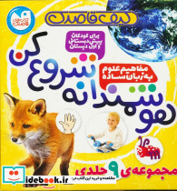 کیف قاصدک هوشمندانه شروع کن 9 جلدی باجعبه