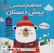 چکیده های عمر کتاب اول - تصویر 3