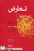 تعارض