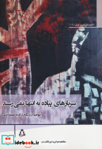 پوستین تلخ نشر افراز