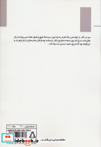 پوستین تلخ نشر افراز - تصویر 2