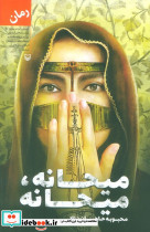 میحانه میحانه