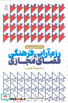 رزم آرایی فرهنگی در فضای مجازی