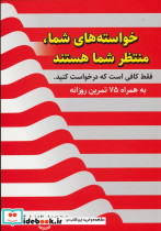 خواسته های شما منتظر شما هستند