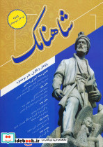 شاهنامک