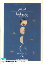 پر فروغ ها 2جلدی