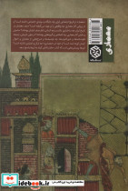 معمار و معماری در تاریخ اجتماعی ایران - تصویر 3