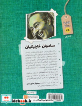 ساموئل خاچیکیان نشر گویا - تصویر 2