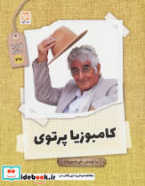 کامبوزیا پرتوی