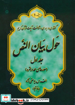 حول بیان النص 1 به همراه کتابچه 1248 سوال 2 جلدی