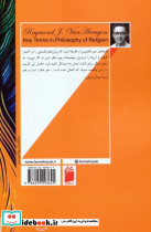 واژگان کلیدی فلسفه ی دین - تصویر 2