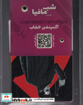 شب مافیا نشر دورهمی جواهری قطع رقعی