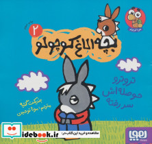 بچه الاغ کوچولو 2