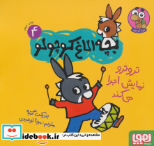 بچه الاغ کوچولو 4