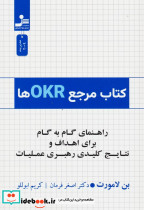 کتاب مرجع okr ها