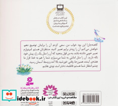 قصه های دخترانه فرازهایی از زندگی سه بانوی صدر اسلام - تصویر 2