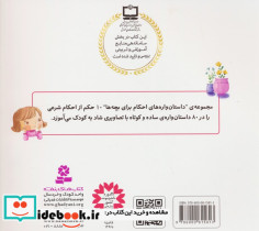 داستان واره های احکام برای بچه ها - تصویر 2