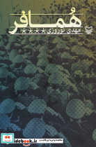 همافر