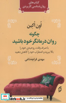 چگونه روان درمانگر خود باشید نشر نخستین