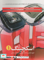 اسکچینگ 1